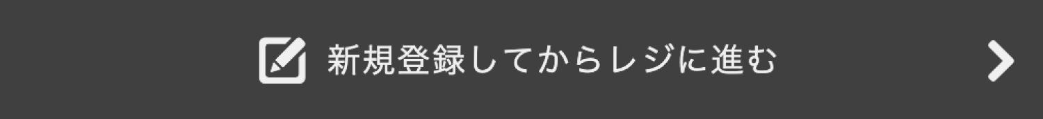 新規登録ボタンサンプル