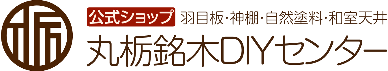 丸栃銘木DIYセンター