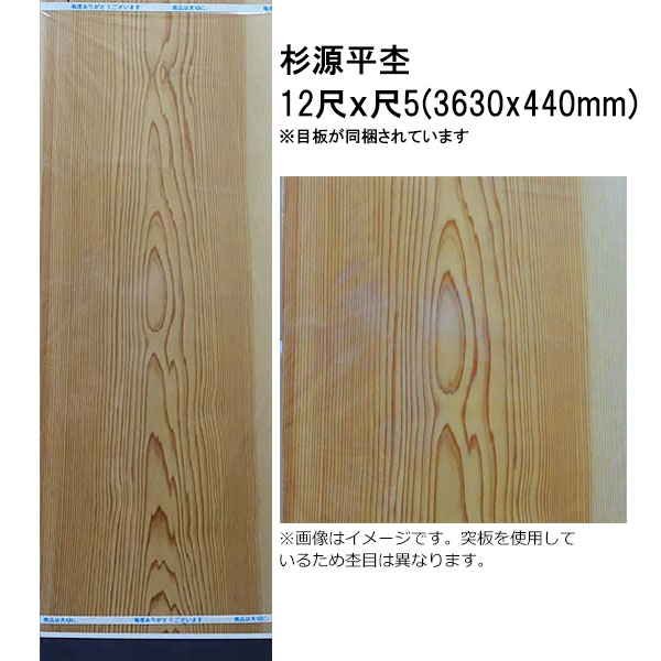 10畳用セット 目透かし天井板 板目 源平 赤白 4545x440巾 1.5尺用 x8枚　和室 天井板 10畳用セット 目透かし天井板 板目 源平 赤白 4545x440巾 1.5