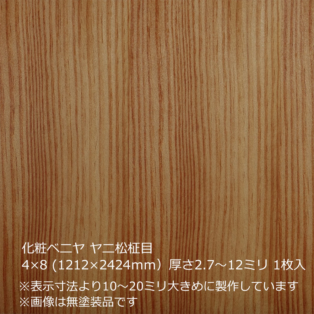 床の間　ベニヤ9mm厚　脂松 2000x900x9 DIY 床の間 ベニヤ9mm厚 脂松 2000x900x9 DIY